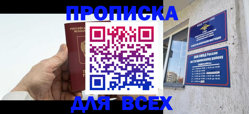 прописка в Каргополе